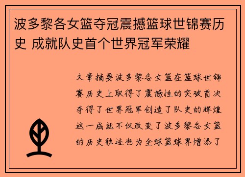 波多黎各女篮夺冠震撼篮球世锦赛历史 成就队史首个世界冠军荣耀