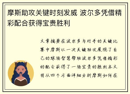 摩斯助攻关键时刻发威 波尔多凭借精彩配合获得宝贵胜利