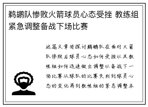 鹈鹕队惨败火箭球员心态受挫 教练组紧急调整备战下场比赛
