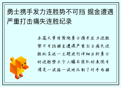 勇士携手发力连胜势不可挡 掘金遭遇严重打击痛失连胜纪录
