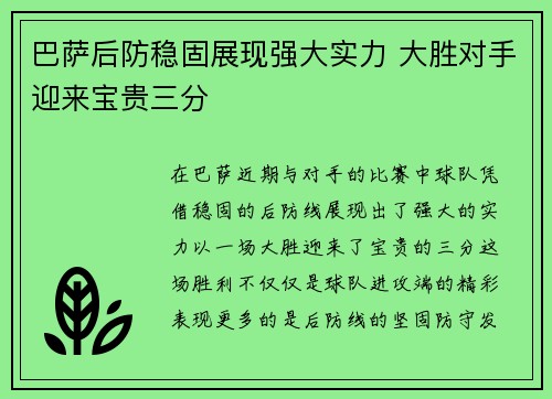 巴萨后防稳固展现强大实力 大胜对手迎来宝贵三分