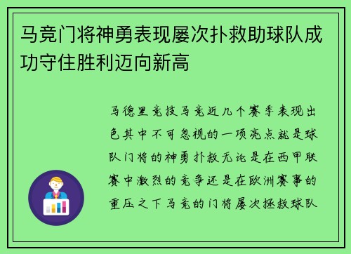 马竞门将神勇表现屡次扑救助球队成功守住胜利迈向新高