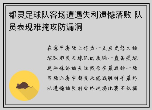 都灵足球队客场遭遇失利遗憾落败 队员表现难掩攻防漏洞
