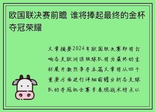 欧国联决赛前瞻 谁将捧起最终的金杯夺冠荣耀