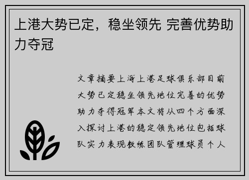 上港大势已定，稳坐领先 完善优势助力夺冠