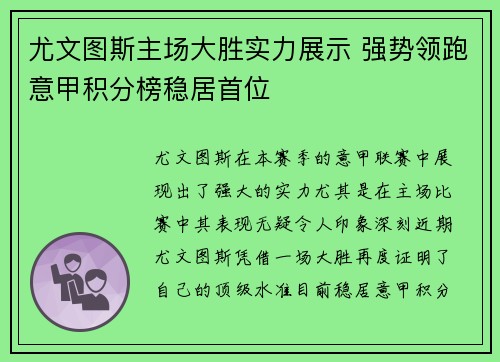 尤文图斯主场大胜实力展示 强势领跑意甲积分榜稳居首位