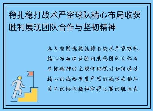 稳扎稳打战术严密球队精心布局收获胜利展现团队合作与坚韧精神