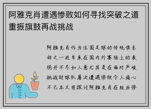 阿雅克肖遭遇惨败如何寻找突破之道重振旗鼓再战挑战