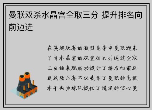 曼联双杀水晶宫全取三分 提升排名向前迈进