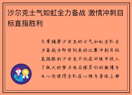 沙尔克士气如虹全力备战 激情冲刺目标直指胜利