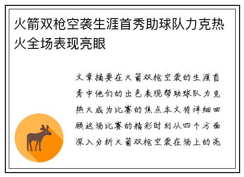 火箭双枪空袭生涯首秀助球队力克热火全场表现亮眼