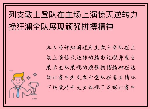 列支敦士登队在主场上演惊天逆转力挽狂澜全队展现顽强拼搏精神