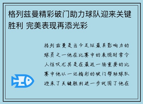 格列兹曼精彩破门助力球队迎来关键胜利 完美表现再添光彩