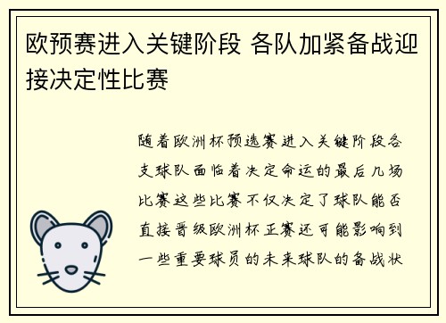 欧预赛进入关键阶段 各队加紧备战迎接决定性比赛