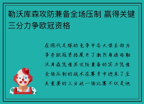 勒沃库森攻防兼备全场压制 赢得关键三分力争欧冠资格