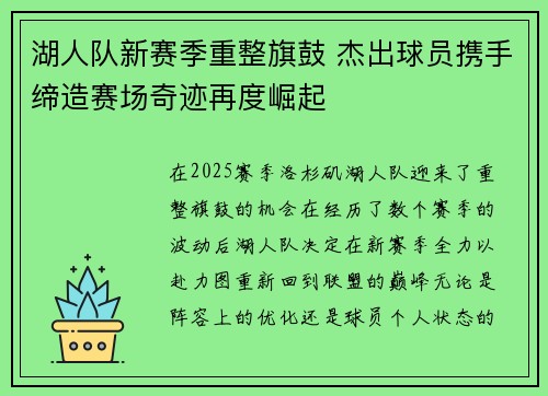湖人队新赛季重整旗鼓 杰出球员携手缔造赛场奇迹再度崛起