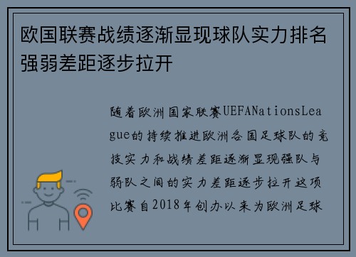 欧国联赛战绩逐渐显现球队实力排名强弱差距逐步拉开