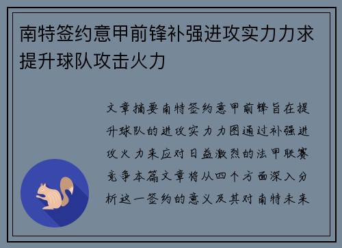 南特签约意甲前锋补强进攻实力力求提升球队攻击火力
