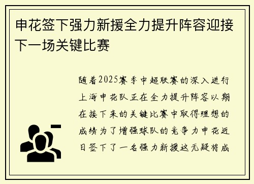 申花签下强力新援全力提升阵容迎接下一场关键比赛